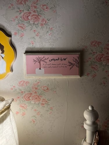 لوح خشبي كفارة المجلس