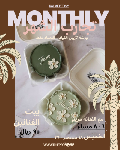 تجربة تزيين الكيك