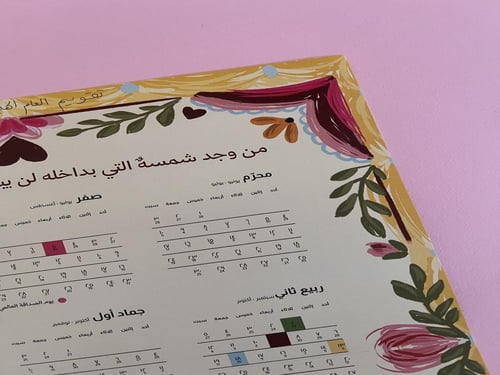 تقويم جداري ١٤٤٧ هـ