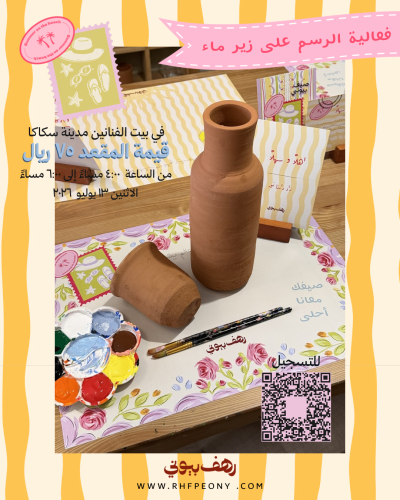 فعالية رسم على زير ماء مصغر