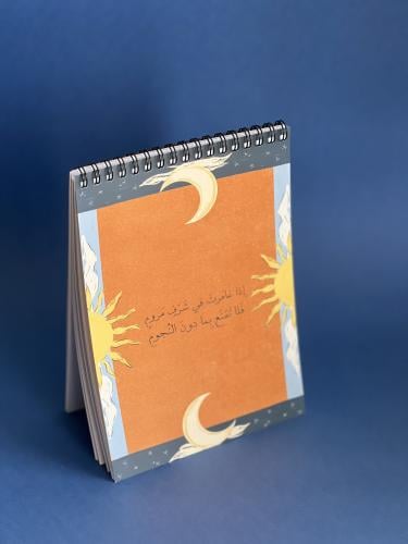 دفتر النجوم