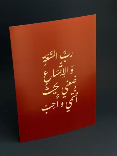 بوستر رب السعه A3 كبير