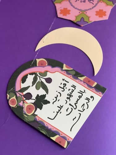 زينة جدارية ألفة رمضان