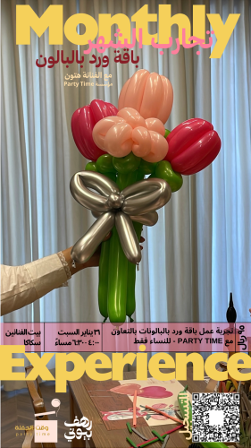 فعالية يناير " باقة ورد بالبالونات"