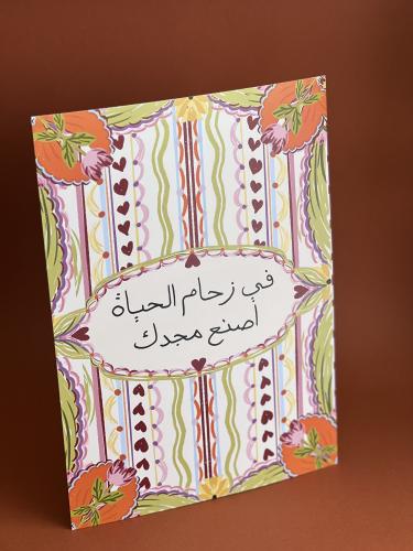 بوستر زحام الحياه A4