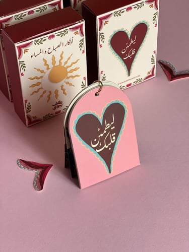 تعليقة اذكار الصباح والمساء