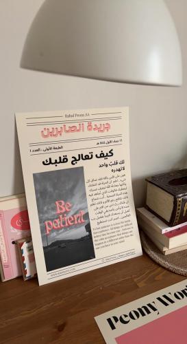 بوستر جريدة الصابرين A4