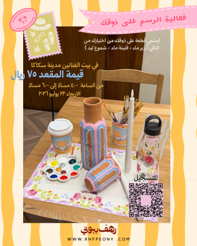 فعالية رسم وتشكيل على ذوقك