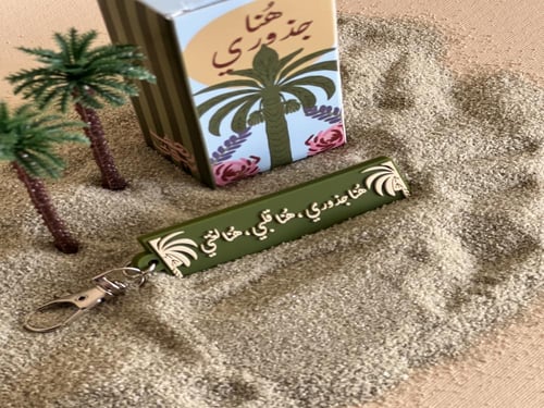 تعليقة مطاط هُنا جذوري