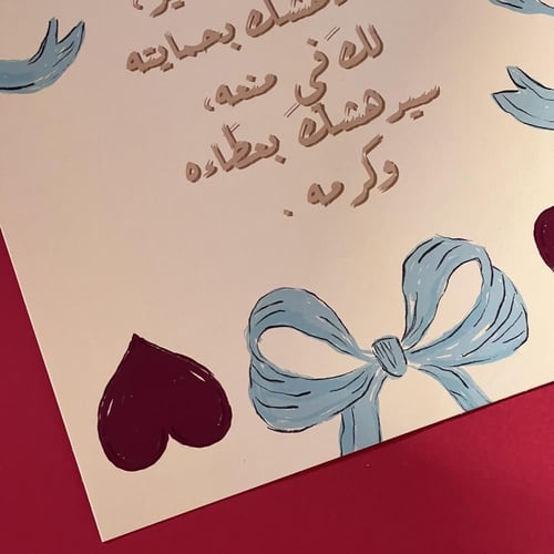 بوستر رب الخير