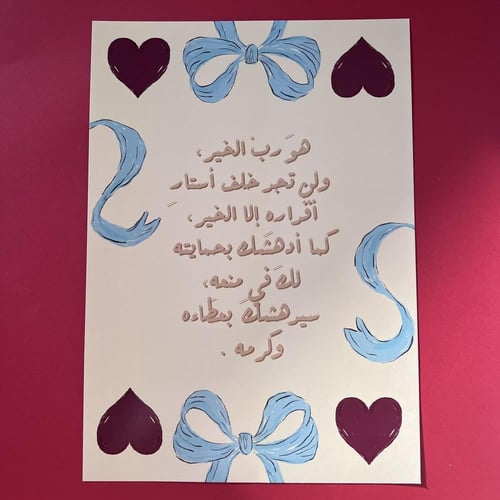 بوستر رب الخير