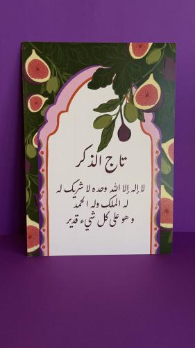 بوستر تاج الذكر تين وزيتون A3
