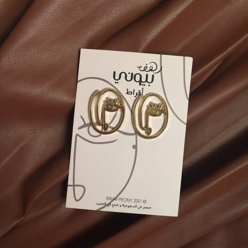 أقراط طلة الناظرين