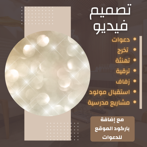 تصميم (فيديو)