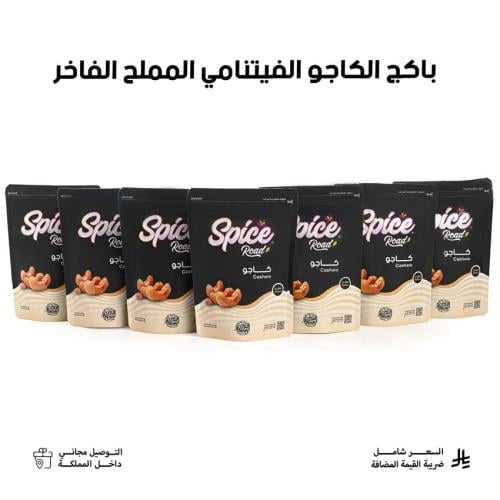 باكج الكاجو الفيتنامي المملح الفاخر - 7 حبات