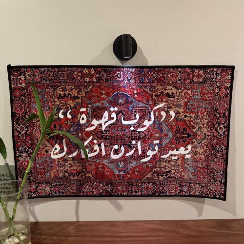 سجاد كوب قهوه يعيد توازن افكارك☕️