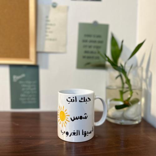 كوب الشمس