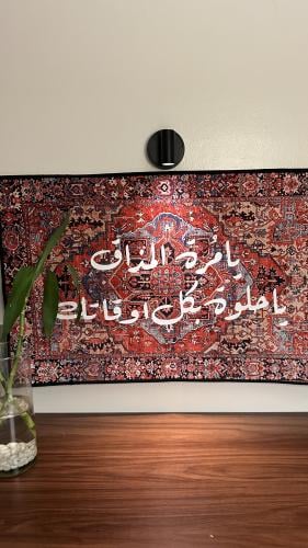 سجاد يامُرة المذاق