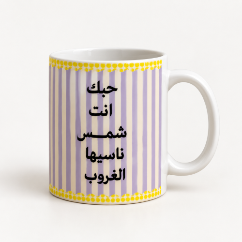 كوب الشمس