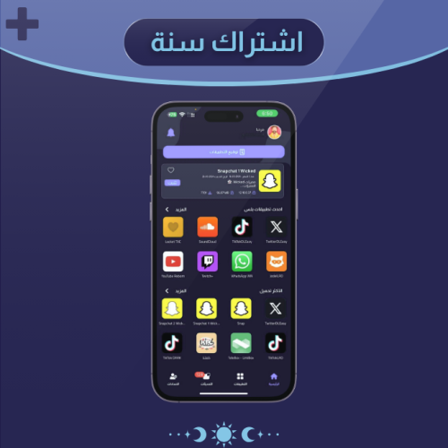 اشتراك تطبيقات بلس للايفون فوري تطبيق ميني شات