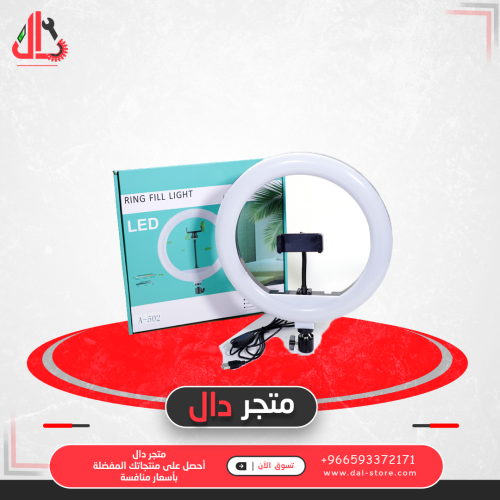 رنق لايت ضوء حلقي 3 اضاءات مختلفة 30 سم مع ستاند R...