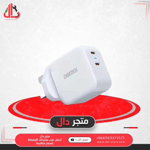 شاحن جداري من شويتك بمنفذين PD بقوة 40 واط choetec...