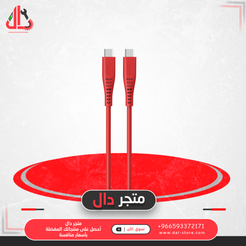 قوي - كيبل سيليكون تايب سي طرفين - 1.5 متر أحمر