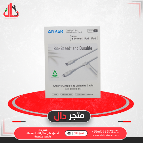 انكر - سلك شاحن 542 BIO-BASED تايب سي الى لايتننق...