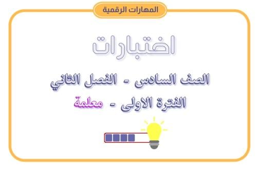 Sixth grade test, second semester, first period, t...