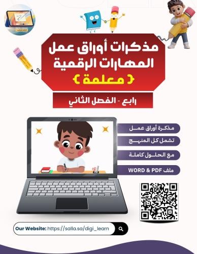 Digital Skills Worksheet (Teacher) Fourth Grade – Second Semester