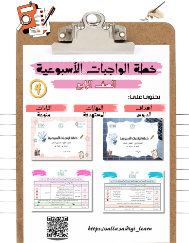 Weekly homework plan (teacher) fourth grade - firs...