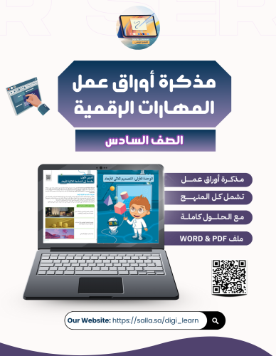 Digital Skills Teacher Worksheets Grade Six - First Semester