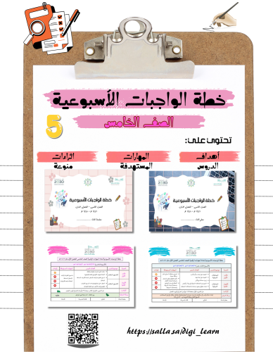 Weekly homework plan (teacher) fifth grade - first...