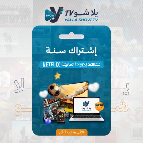 اشتراك يلا شو (سنة )