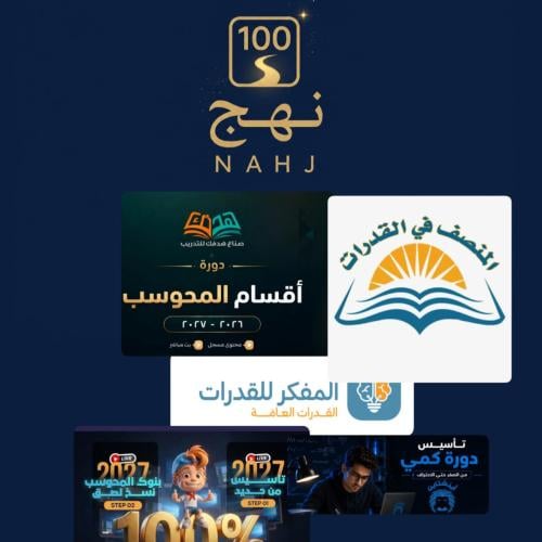 بكج القدرات محوسب