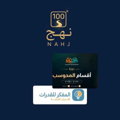 إصدارات المفكر - دوره اغسطس ايهاب 26-27