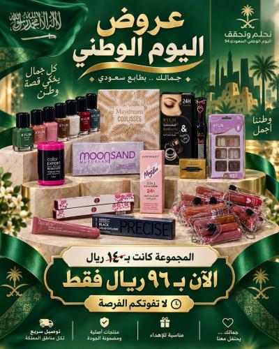 مجموعة مكياج