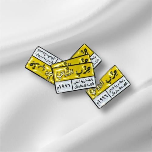 ستكر حزب الشاهي