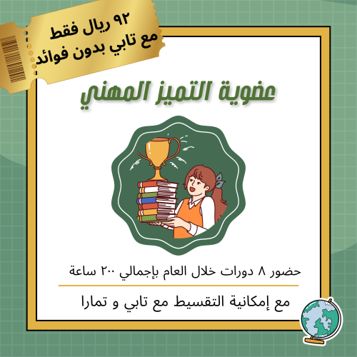 عضوية التميز المهني 2027-2027