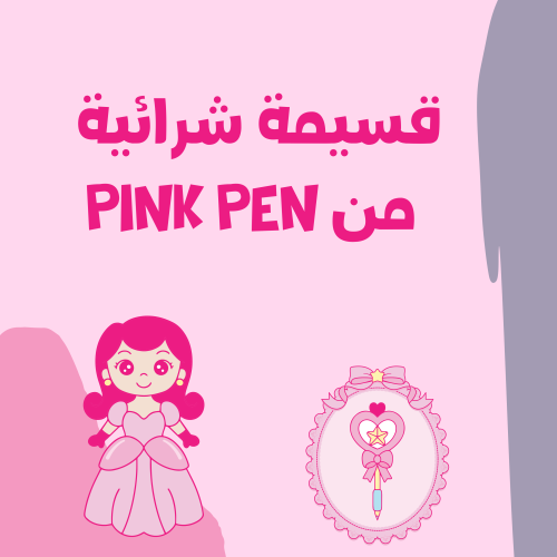 قسيمة شرائية