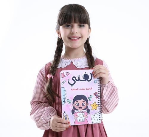 دفاتر لغتي الاولاد و البنات