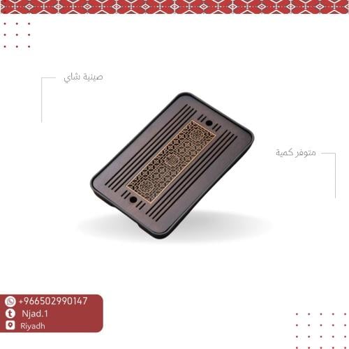 صينية شاي المطورة 1