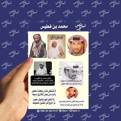 مجموعة استيكرات محمد بن فطيس