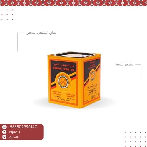 شاي المنيس الذهبي