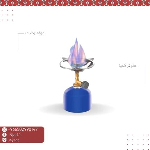 موقد رحلات
