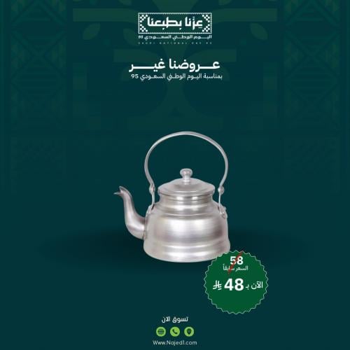 ابريق يماني 0.7 لتر