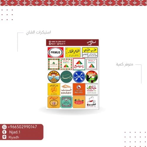 مجموعة استيكرات شاي 19 استيكر