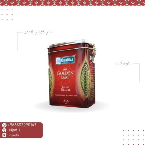 شاي كوالتي الاحمر