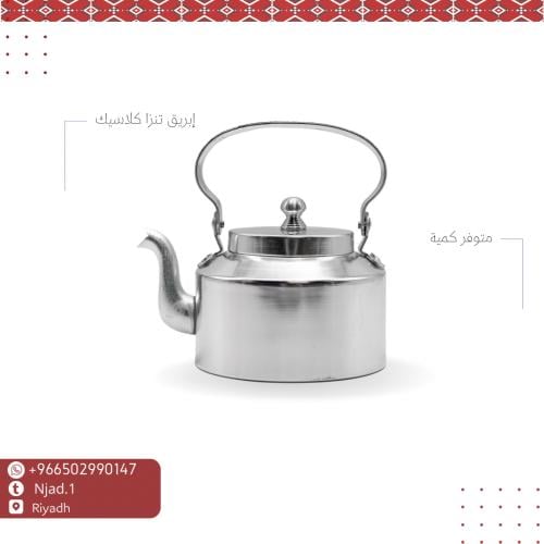 بريق تنزا كلاسك المنيوم