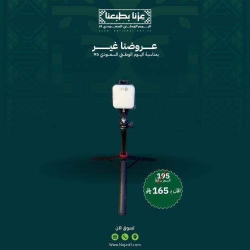 اضاءة مع استاند